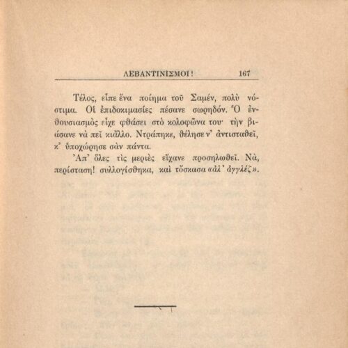 21 x 14,5 εκ. 272 σ. + 4 σ. χ.α., όπου στη σ. [1] κτητορική σφραγίδα CPC, στη σ. [3] σε�